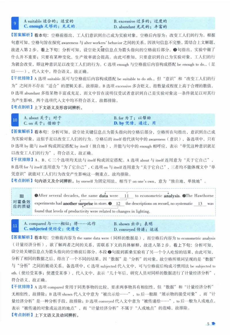 2010年真题逐题细解_41考研英语一二历年真题解析_英语一_解析册+逐词逐句册