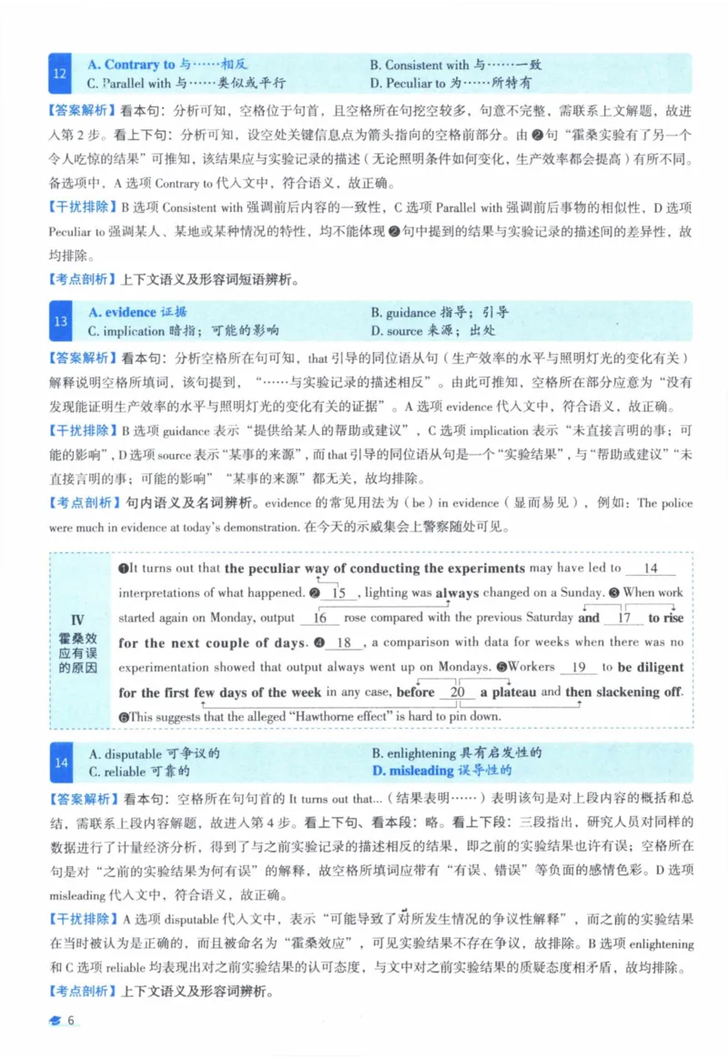 2010年真题逐题细解_41考研英语一二历年真题解析_英语一_解析册+逐词逐句册