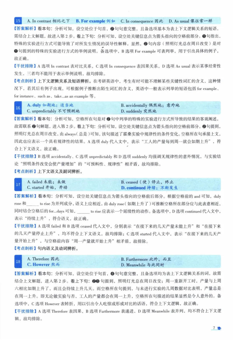 2010年真题逐题细解_41考研英语一二历年真题解析_英语一_解析册+逐词逐句册