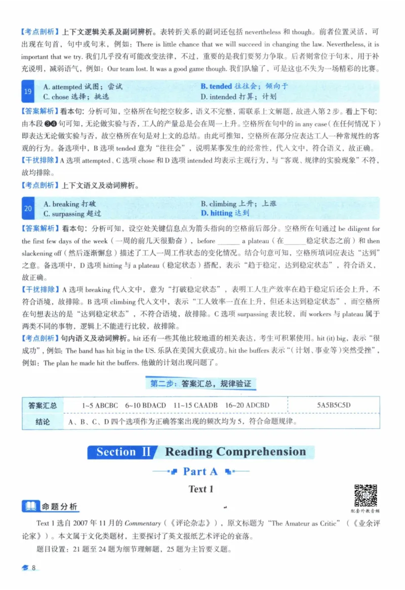 2010年真题逐题细解_41考研英语一二历年真题解析_英语一_解析册+逐词逐句册