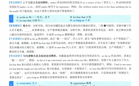 2010年真题逐题细解_41考研英语一二历年真题解析_英语一_解析册+逐词逐句册