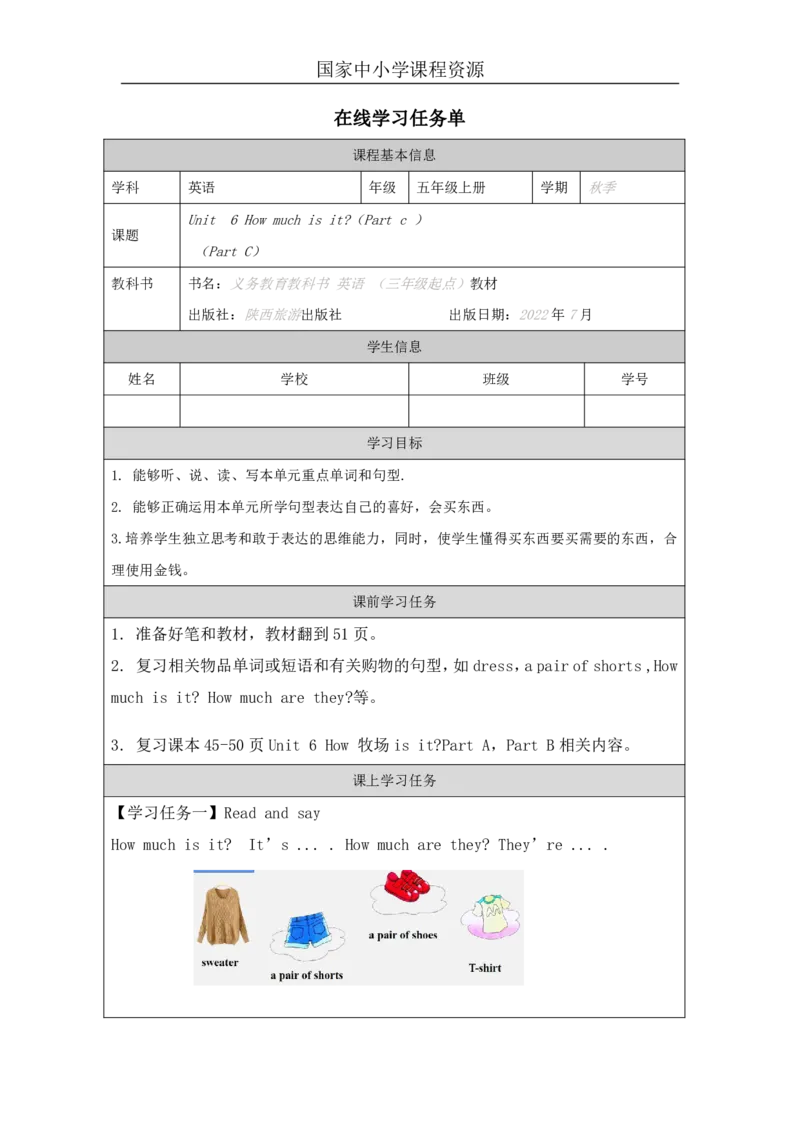 19Unit6HowmuchisitPartC_国家课_学习任务单_26春四年级上下册人教版_四上英语合集人教版PEP英语四年级上册新教材（教学视频+课件+动画+音频+练习+教案）_17练习资料_《小学英语》