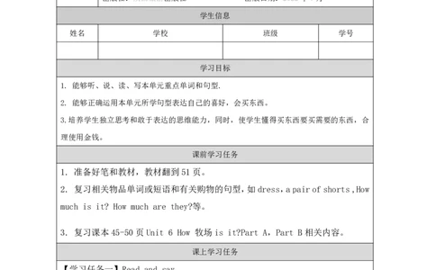 19Unit6HowmuchisitPartC_国家课_学习任务单_26春四年级上下册人教版_四上英语合集人教版PEP英语四年级上册新教材（教学视频+课件+动画+音频+练习+教案）_17练习资料_《小学英语》