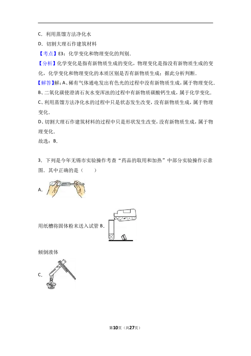 江苏省无锡市宜兴市环科园联盟2018届九年级（上）期中化学试卷（word版含答案解析）_初中化学_01.人教版初中化学_01.初中化学课件PPT--教案--试题_初中化学18年试卷