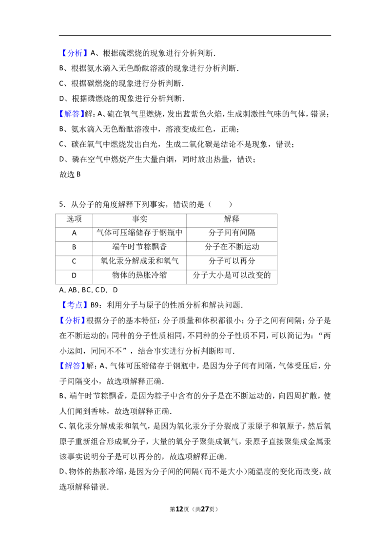 江苏省无锡市宜兴市环科园联盟2018届九年级（上）期中化学试卷（word版含答案解析）_初中化学_01.人教版初中化学_01.初中化学课件PPT--教案--试题_初中化学18年试卷