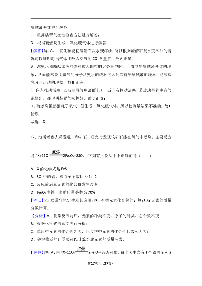江苏省无锡市宜兴市环科园联盟2018届九年级（上）期中化学试卷（word版含答案解析）_初中化学_01.人教版初中化学_01.初中化学课件PPT--教案--试题_初中化学18年试卷