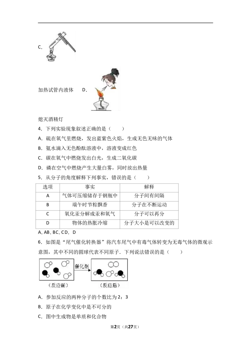 江苏省无锡市宜兴市环科园联盟2018届九年级（上）期中化学试卷（word版含答案解析）_初中化学_01.人教版初中化学_01.初中化学课件PPT--教案--试题_初中化学18年试卷