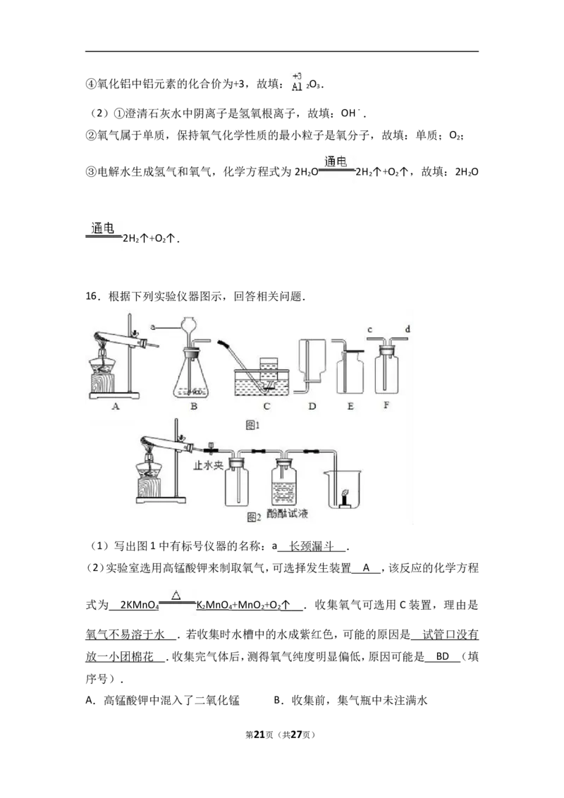 江苏省无锡市宜兴市环科园联盟2018届九年级（上）期中化学试卷（word版含答案解析）_初中化学_01.人教版初中化学_01.初中化学课件PPT--教案--试题_初中化学18年试卷