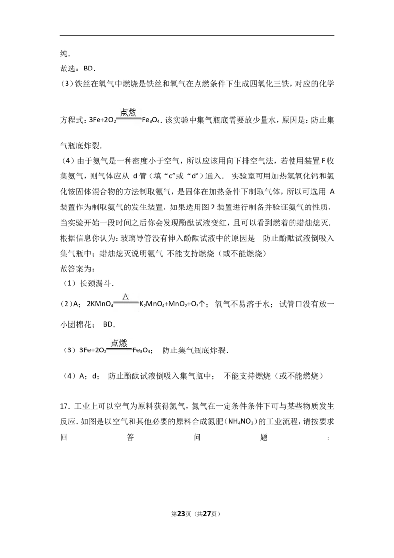 江苏省无锡市宜兴市环科园联盟2018届九年级（上）期中化学试卷（word版含答案解析）_初中化学_01.人教版初中化学_01.初中化学课件PPT--教案--试题_初中化学18年试卷