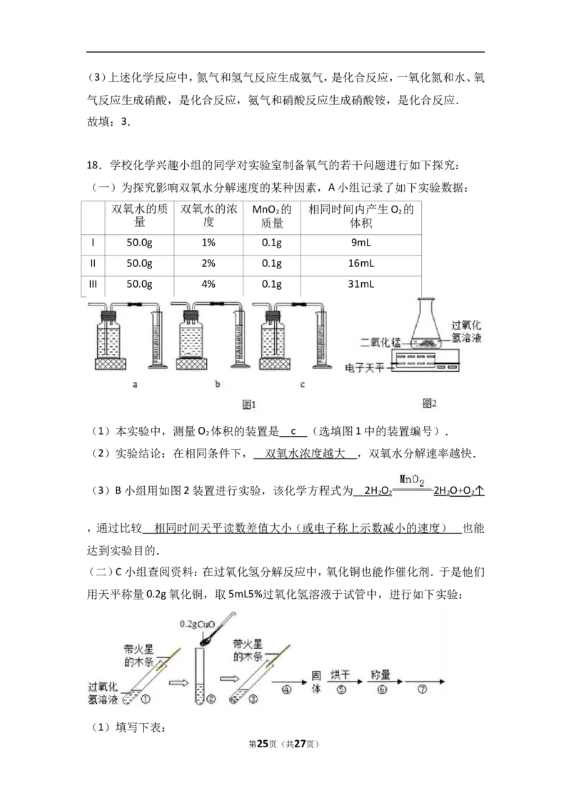 江苏省无锡市宜兴市环科园联盟2018届九年级（上）期中化学试卷（word版含答案解析）_初中化学_01.人教版初中化学_01.初中化学课件PPT--教案--试题_初中化学18年试卷