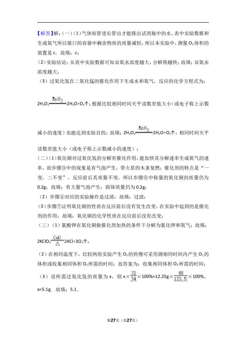 江苏省无锡市宜兴市环科园联盟2018届九年级（上）期中化学试卷（word版含答案解析）_初中化学_01.人教版初中化学_01.初中化学课件PPT--教案--试题_初中化学18年试卷