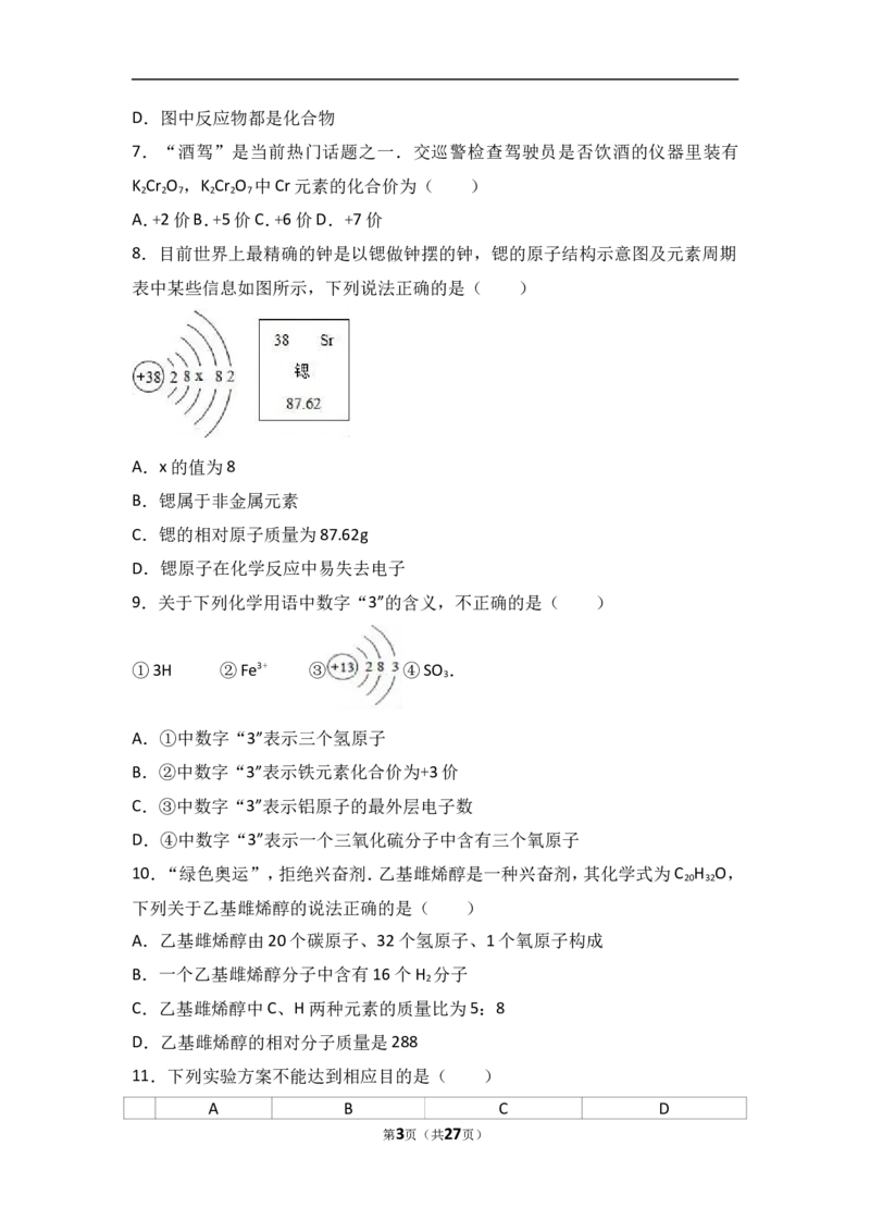 江苏省无锡市宜兴市环科园联盟2018届九年级（上）期中化学试卷（word版含答案解析）_初中化学_01.人教版初中化学_01.初中化学课件PPT--教案--试题_初中化学18年试卷