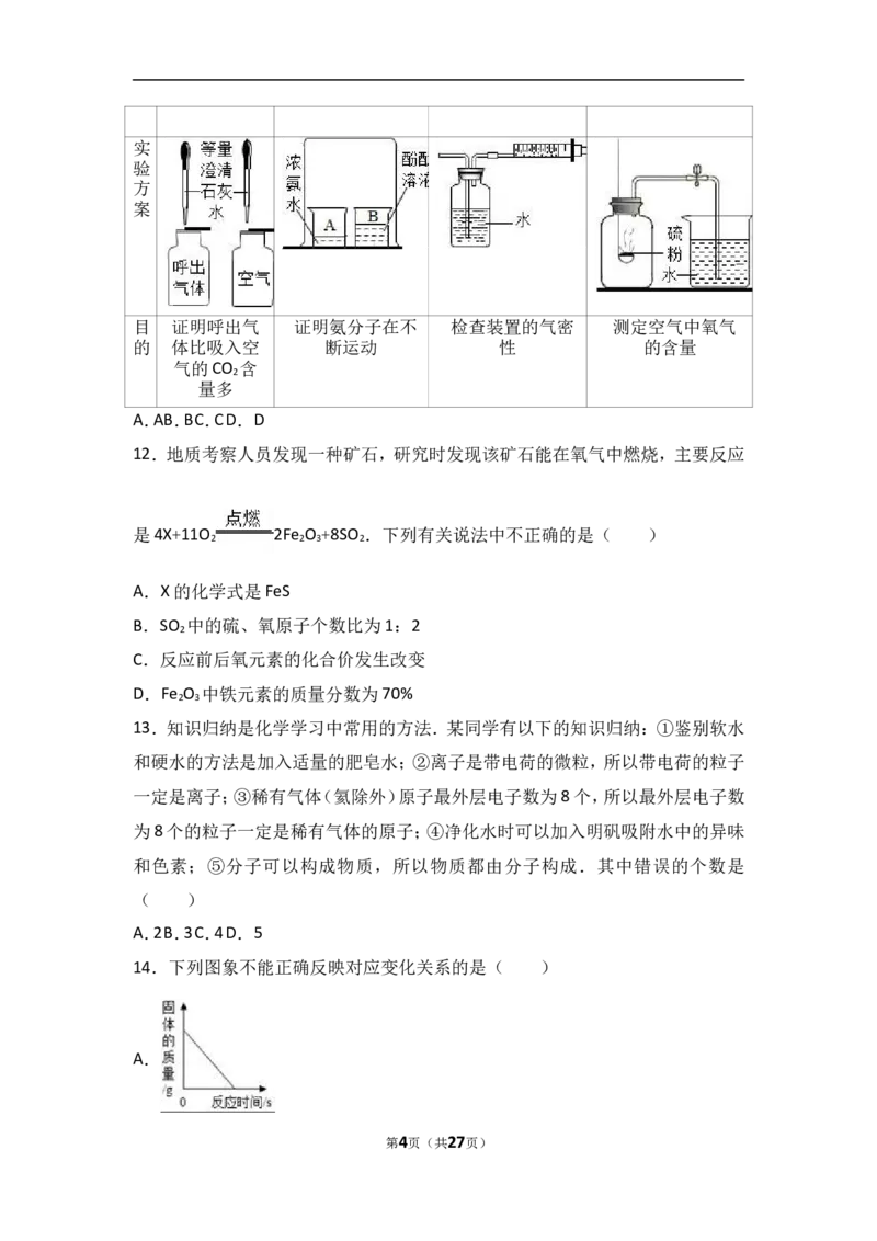江苏省无锡市宜兴市环科园联盟2018届九年级（上）期中化学试卷（word版含答案解析）_初中化学_01.人教版初中化学_01.初中化学课件PPT--教案--试题_初中化学18年试卷