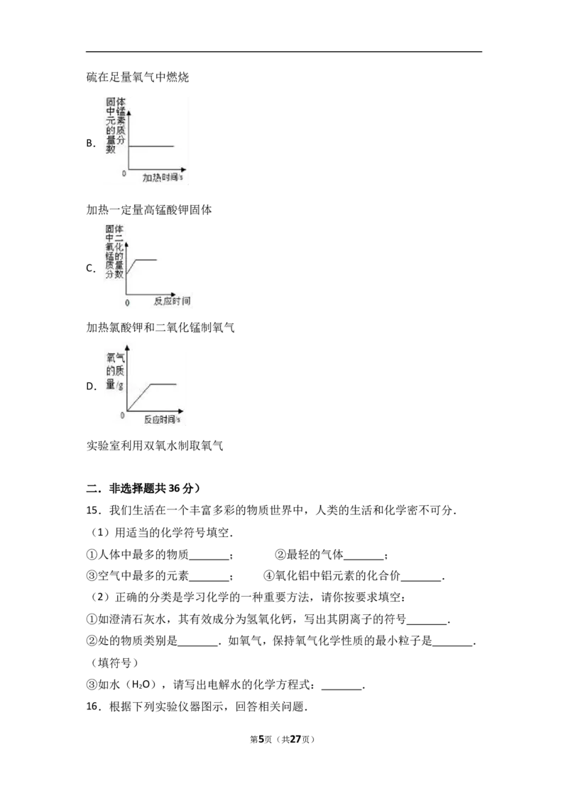 江苏省无锡市宜兴市环科园联盟2018届九年级（上）期中化学试卷（word版含答案解析）_初中化学_01.人教版初中化学_01.初中化学课件PPT--教案--试题_初中化学18年试卷