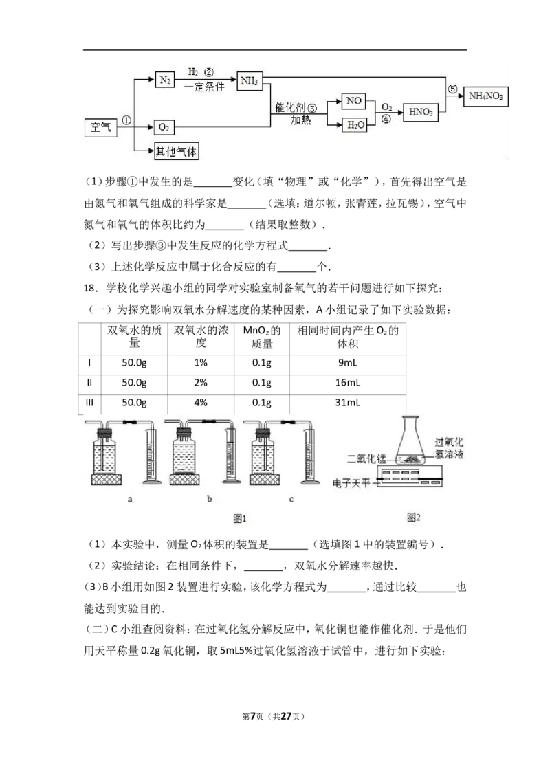 江苏省无锡市宜兴市环科园联盟2018届九年级（上）期中化学试卷（word版含答案解析）_初中化学_01.人教版初中化学_01.初中化学课件PPT--教案--试题_初中化学18年试卷