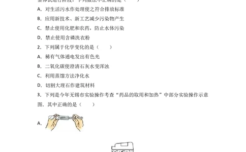 江苏省无锡市宜兴市环科园联盟2018届九年级（上）期中化学试卷（word版含答案解析）_初中化学_01.人教版初中化学_01.初中化学课件PPT--教案--试题_初中化学18年试卷