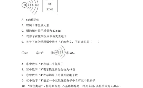 江苏省无锡市宜兴市环科园联盟2018届九年级（上）期中化学试卷（word版含答案解析）_初中化学_01.人教版初中化学_01.初中化学课件PPT--教案--试题_初中化学18年试卷
