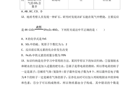 江苏省无锡市宜兴市环科园联盟2018届九年级（上）期中化学试卷（word版含答案解析）_初中化学_01.人教版初中化学_01.初中化学课件PPT--教案--试题_初中化学18年试卷
