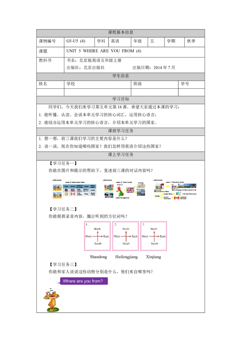 1015五年级英语(北京版)UNIT+FIVE+WHERE+ARE+YOU+FROM+？(4)-3学习任务单_26春四年级上下册人教版_四上英语合集人教版PEP英语四年级上册新教材（教学视频+课件+动画+音频+练习+教案）