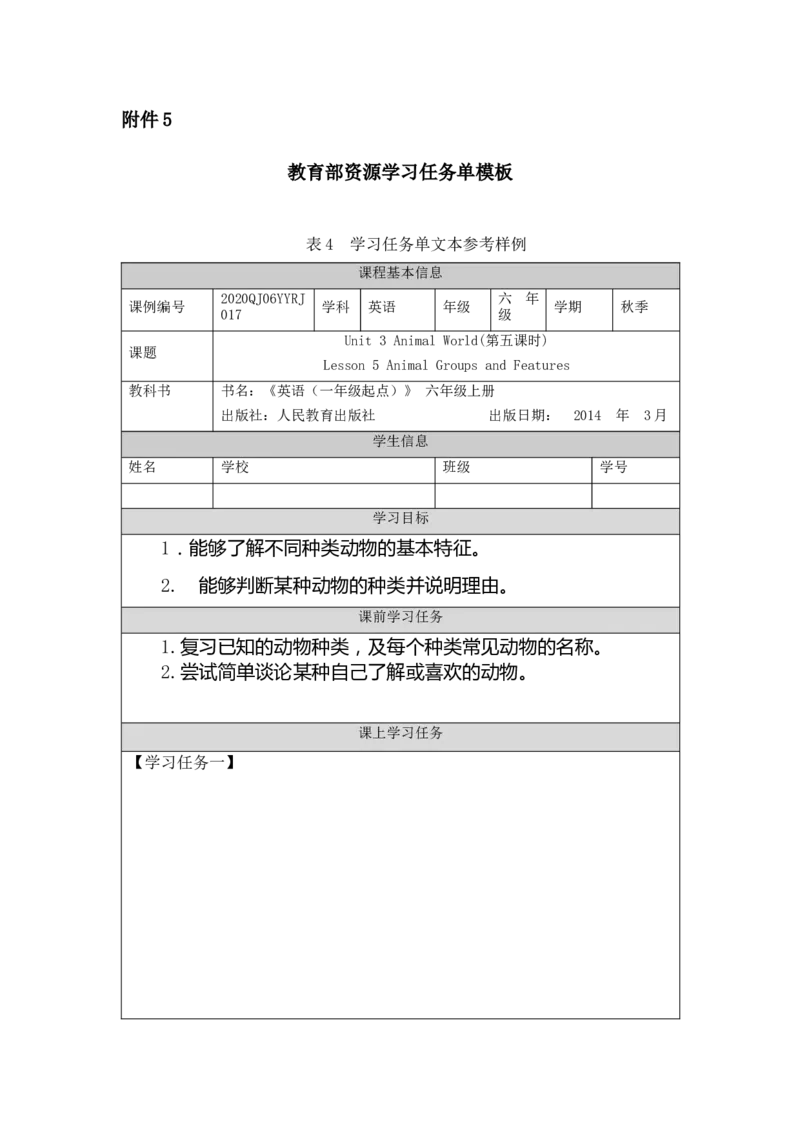 1016六年级英语(人教版)Unit+3+Animal+World(第五课时)-3任务单_26春四年级上下册人教版_四上英语合集人教版PEP英语四年级上册新教材（教学视频+课件+动画+音频+练习+教案）_17练习资料