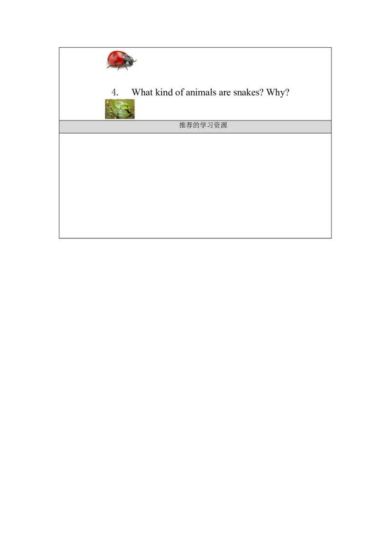 1016六年级英语(人教版)Unit+3+Animal+World(第五课时)-3任务单_26春四年级上下册人教版_四上英语合集人教版PEP英语四年级上册新教材（教学视频+课件+动画+音频+练习+教案）_17练习资料