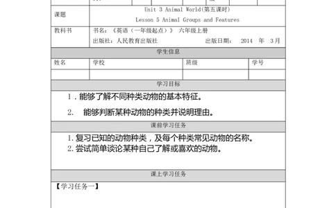 1016六年级英语(人教版)Unit+3+Animal+World(第五课时)-3任务单_26春四年级上下册人教版_四上英语合集人教版PEP英语四年级上册新教材（教学视频+课件+动画+音频+练习+教案）_17练习资料