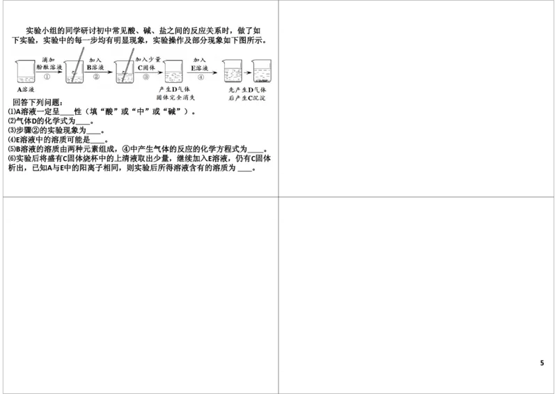 酸碱盐中离子的检验和除杂_初中化学_01.人教版初中化学_03.初中化学专项视频_[8215]初中化学难点突破酸、碱、盐_第3讲酸碱盐中离子的检验和除杂