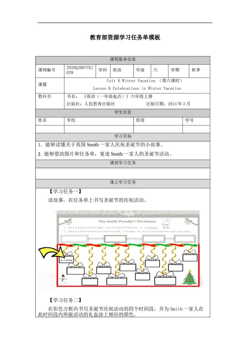 1201六年级英语(人教版)Unit+6+Winter+Vacation(第六课时)-3学习任务单_26春四年级上下册人教版_四上英语合集人教版PEP英语四年级上册新教材（教学视频+课件+动画+音频+练习+教案）