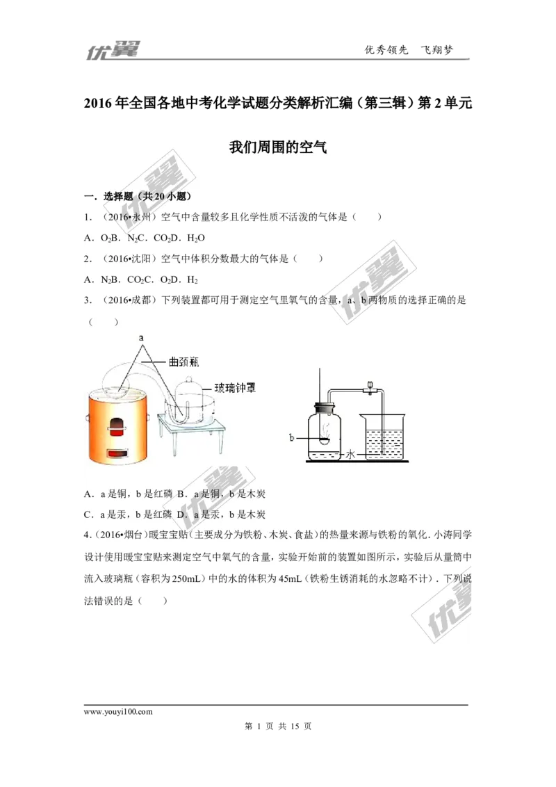 （第三辑）第2单元我们周围的空气_初中化学_01.人教版初中化学_01.初中化学课件PPT--教案--试题_初中化学全套(课件--教案--配套)_18年初中化学9年级上_18秋九化上(RJ)--7.复习资料