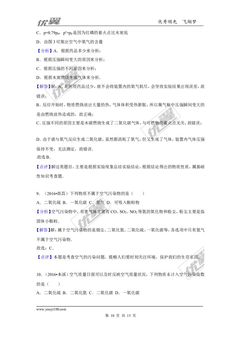 （第三辑）第2单元我们周围的空气_初中化学_01.人教版初中化学_01.初中化学课件PPT--教案--试题_初中化学全套(课件--教案--配套)_18年初中化学9年级上_18秋九化上(RJ)--7.复习资料