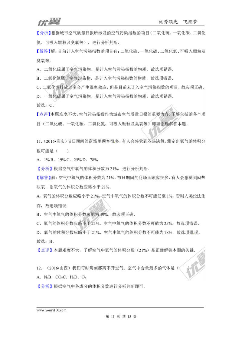 （第三辑）第2单元我们周围的空气_初中化学_01.人教版初中化学_01.初中化学课件PPT--教案--试题_初中化学全套(课件--教案--配套)_18年初中化学9年级上_18秋九化上(RJ)--7.复习资料