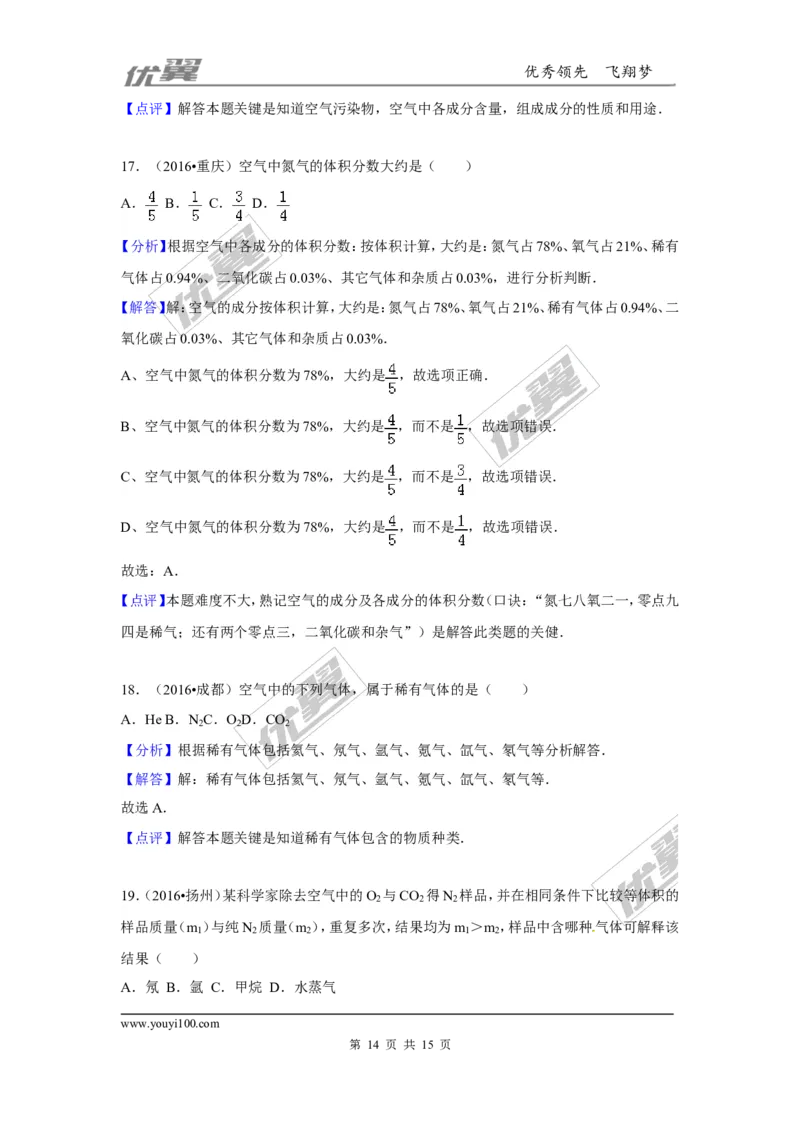 （第三辑）第2单元我们周围的空气_初中化学_01.人教版初中化学_01.初中化学课件PPT--教案--试题_初中化学全套(课件--教案--配套)_18年初中化学9年级上_18秋九化上(RJ)--7.复习资料