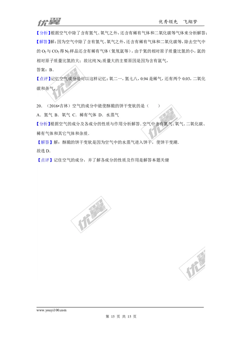 （第三辑）第2单元我们周围的空气_初中化学_01.人教版初中化学_01.初中化学课件PPT--教案--试题_初中化学全套(课件--教案--配套)_18年初中化学9年级上_18秋九化上(RJ)--7.复习资料