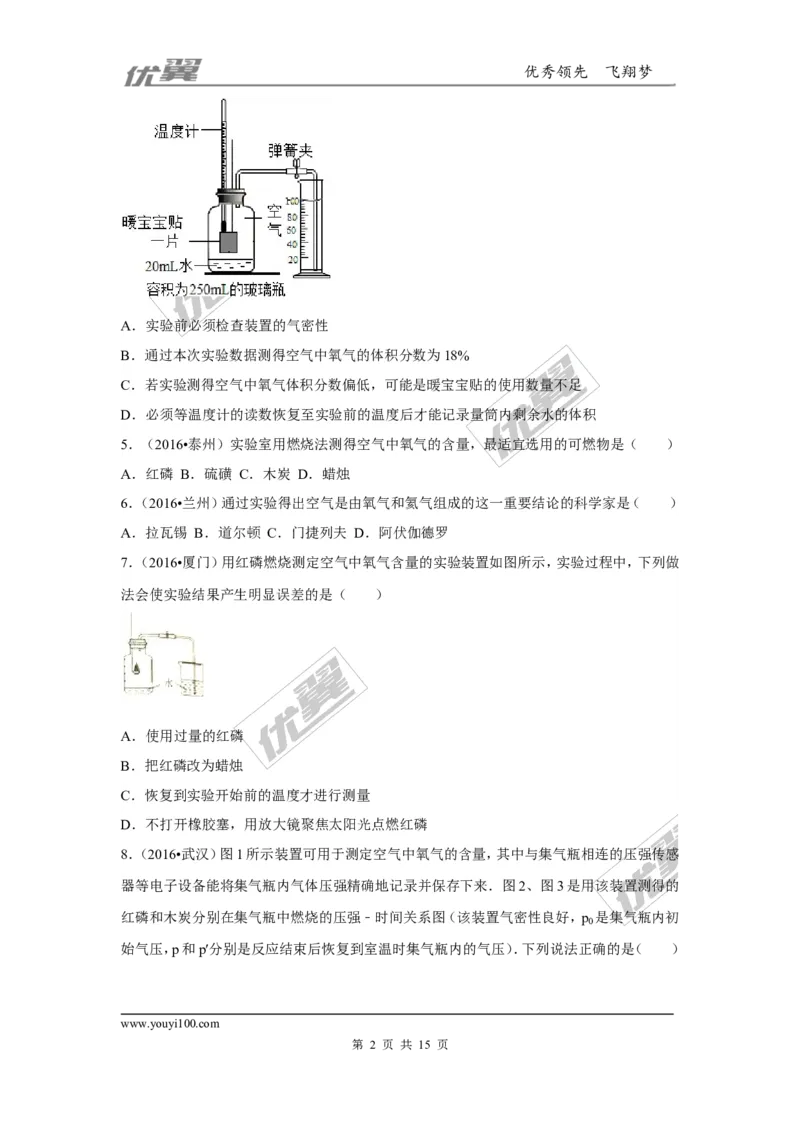 （第三辑）第2单元我们周围的空气_初中化学_01.人教版初中化学_01.初中化学课件PPT--教案--试题_初中化学全套(课件--教案--配套)_18年初中化学9年级上_18秋九化上(RJ)--7.复习资料
