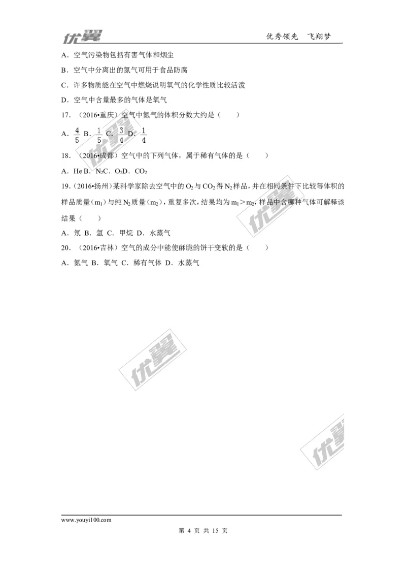 （第三辑）第2单元我们周围的空气_初中化学_01.人教版初中化学_01.初中化学课件PPT--教案--试题_初中化学全套(课件--教案--配套)_18年初中化学9年级上_18秋九化上(RJ)--7.复习资料