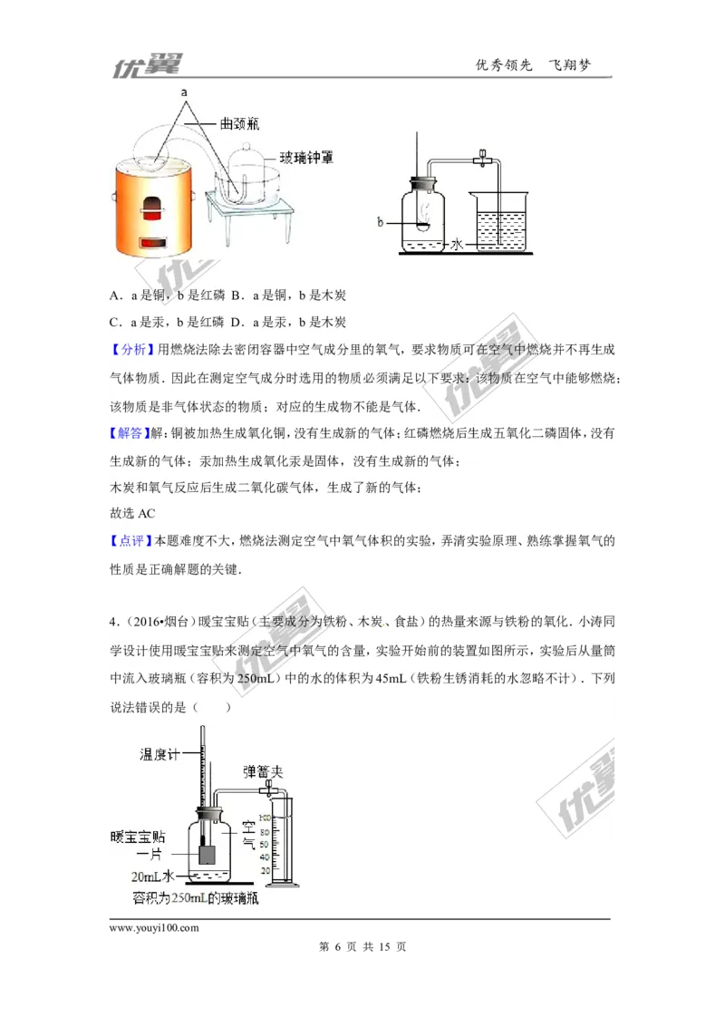 （第三辑）第2单元我们周围的空气_初中化学_01.人教版初中化学_01.初中化学课件PPT--教案--试题_初中化学全套(课件--教案--配套)_18年初中化学9年级上_18秋九化上(RJ)--7.复习资料