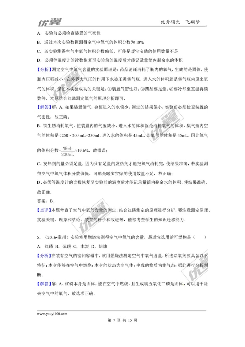 （第三辑）第2单元我们周围的空气_初中化学_01.人教版初中化学_01.初中化学课件PPT--教案--试题_初中化学全套(课件--教案--配套)_18年初中化学9年级上_18秋九化上(RJ)--7.复习资料