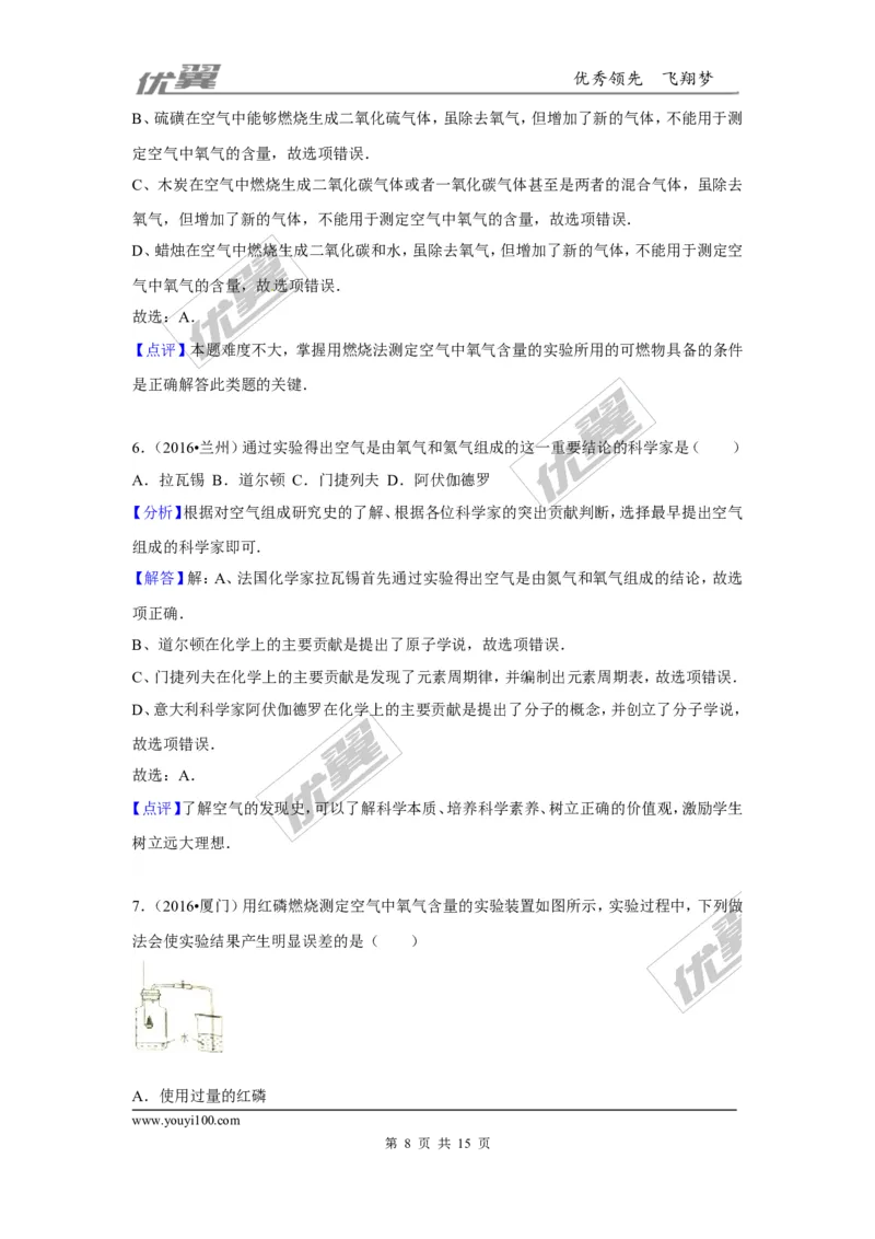 （第三辑）第2单元我们周围的空气_初中化学_01.人教版初中化学_01.初中化学课件PPT--教案--试题_初中化学全套(课件--教案--配套)_18年初中化学9年级上_18秋九化上(RJ)--7.复习资料