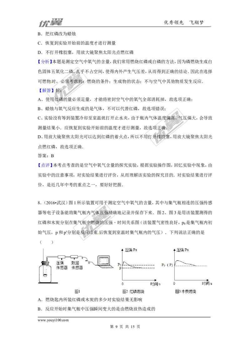 （第三辑）第2单元我们周围的空气_初中化学_01.人教版初中化学_01.初中化学课件PPT--教案--试题_初中化学全套(课件--教案--配套)_18年初中化学9年级上_18秋九化上(RJ)--7.复习资料