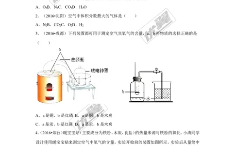 （第三辑）第2单元我们周围的空气_初中化学_01.人教版初中化学_01.初中化学课件PPT--教案--试题_初中化学全套(课件--教案--配套)_18年初中化学9年级上_18秋九化上(RJ)--7.复习资料