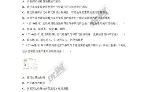 （第三辑）第2单元我们周围的空气_初中化学_01.人教版初中化学_01.初中化学课件PPT--教案--试题_初中化学全套(课件--教案--配套)_18年初中化学9年级上_18秋九化上(RJ)--7.复习资料