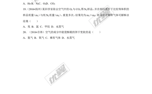 （第三辑）第2单元我们周围的空气_初中化学_01.人教版初中化学_01.初中化学课件PPT--教案--试题_初中化学全套(课件--教案--配套)_18年初中化学9年级上_18秋九化上(RJ)--7.复习资料