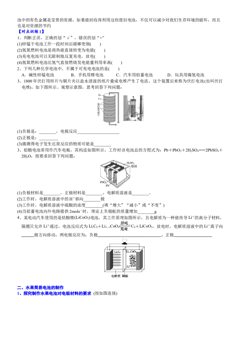 课时6.2.2化学电源-2020-2021学年高一化学必修第二册精品讲义（新教材人教版）_高化_2025春-人教版高中化学_02新版高中化学必修二_7.精品讲义