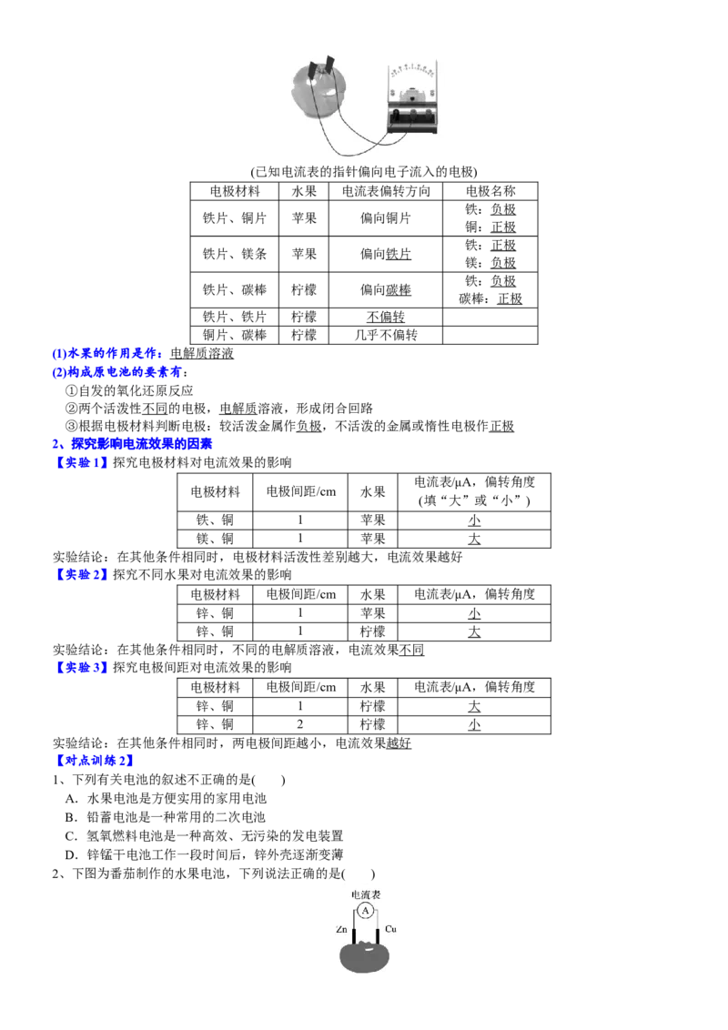 课时6.2.2化学电源-2020-2021学年高一化学必修第二册精品讲义（新教材人教版）_高化_2025春-人教版高中化学_02新版高中化学必修二_7.精品讲义