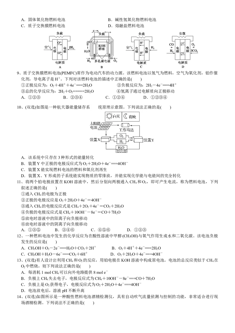课时6.2.2化学电源-2020-2021学年高一化学必修第二册精品讲义（新教材人教版）_高化_2025春-人教版高中化学_02新版高中化学必修二_7.精品讲义