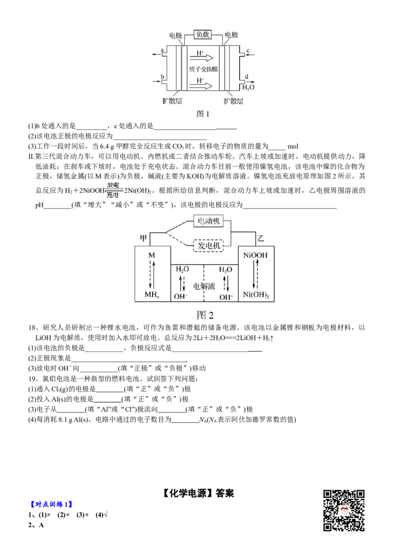 课时6.2.2化学电源-2020-2021学年高一化学必修第二册精品讲义（新教材人教版）_高化_2025春-人教版高中化学_02新版高中化学必修二_7.精品讲义