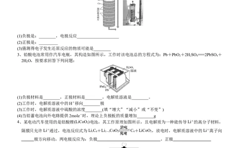 课时6.2.2化学电源-2020-2021学年高一化学必修第二册精品讲义（新教材人教版）_高化_2025春-人教版高中化学_02新版高中化学必修二_7.精品讲义