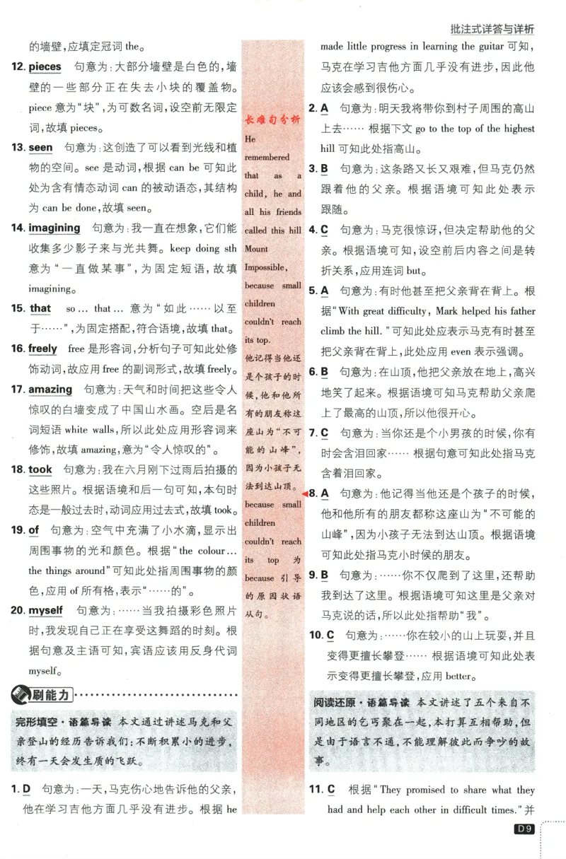 2024版《初中必刷题》英语7下（HN）-批注式详答与详析_2026沪教牛津版英语_032(1).24-7下英语沪教牛津版