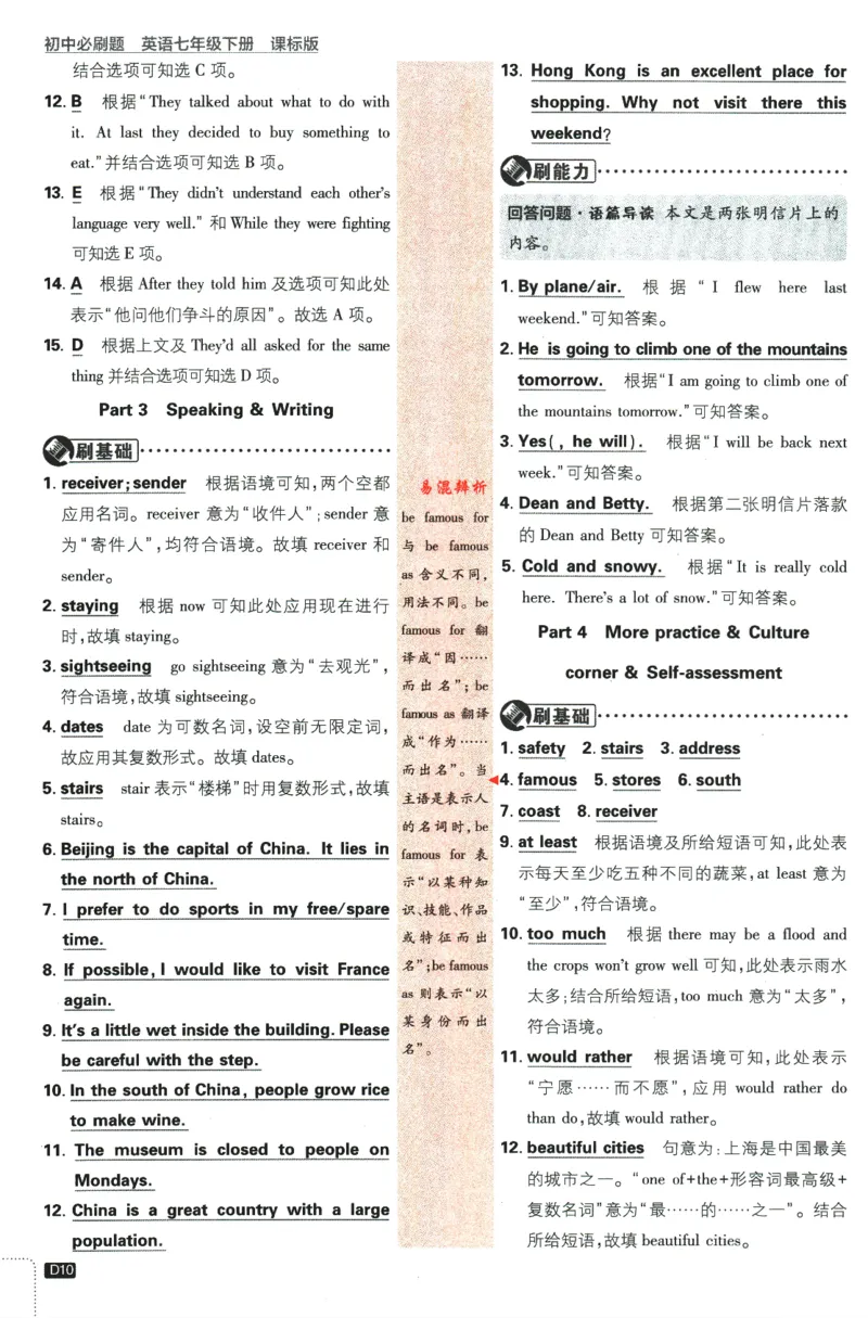 2024版《初中必刷题》英语7下（HN）-批注式详答与详析_2026沪教牛津版英语_032(1).24-7下英语沪教牛津版