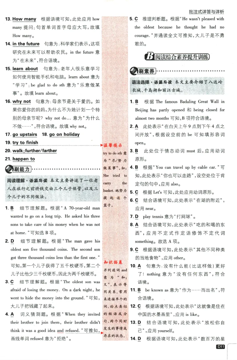 2024版《初中必刷题》英语7下（HN）-批注式详答与详析_2026沪教牛津版英语_032(1).24-7下英语沪教牛津版